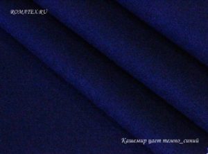 Ткань пальтовая Кашемир пальтовый цвет темно-синий