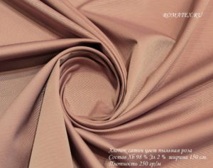 Ткань для текстиля Хлопок сатин цвет пыльная роза