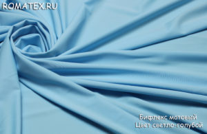 Корейская ткань Бифлекс матовый голубой