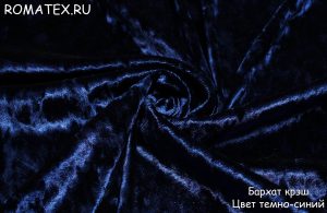 Обивочная ткань для мебели  Бархат Крэш темно-синий однотонный