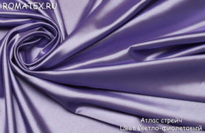 Ткань для шорт Атлас стрейч цвет Светло-фиолетовый