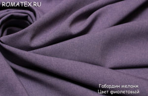 Ткань костюмная Габардин меланж цвет фиолетовый