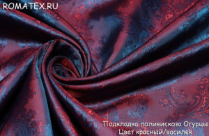 Подкладочная ткань Подкладка поливискоза огурцы  Цвет красный/василек